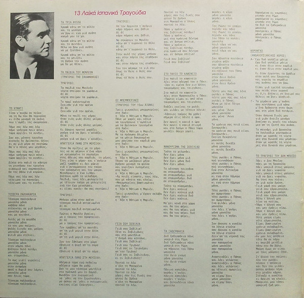 Federico García Lorca - Nikos Mamangakis, Νένα Βενετσάνου , Ελληνική Προσαρμογή Αγαθή Δημητρούκα-1