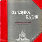 Feodor Potorjinsky's Russian Choir-0